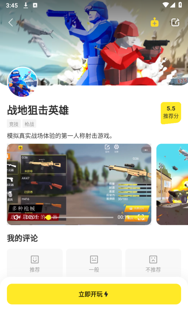 鹅盒云游戏app