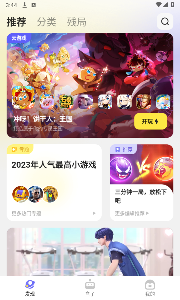 鹅盒云游戏app