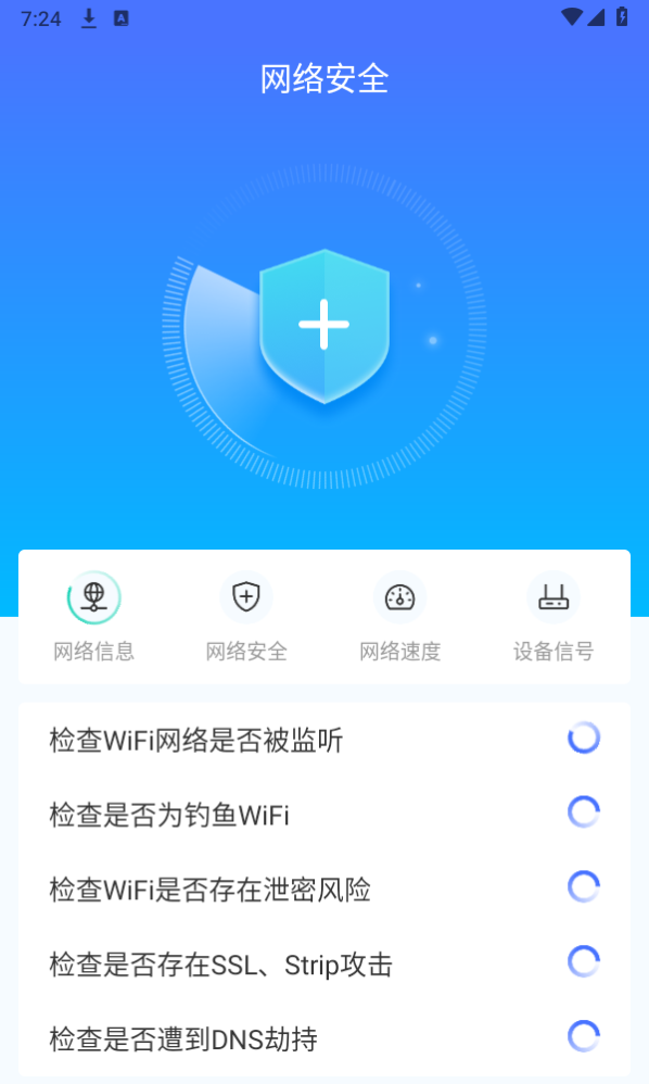 wifi畅连神器纯净版