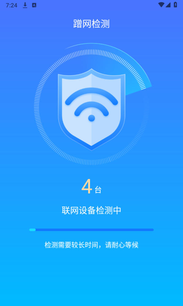 wifi畅连神器纯净版