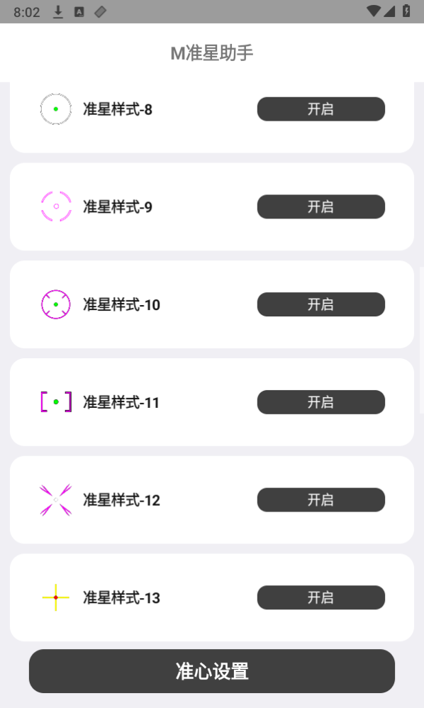 M准星助手