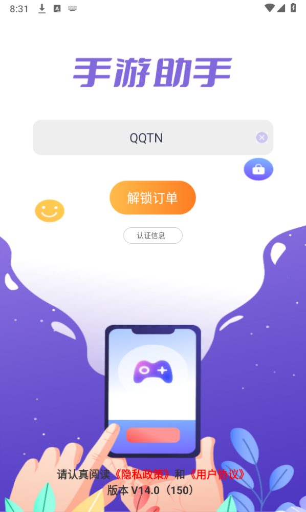 手游上号助手app