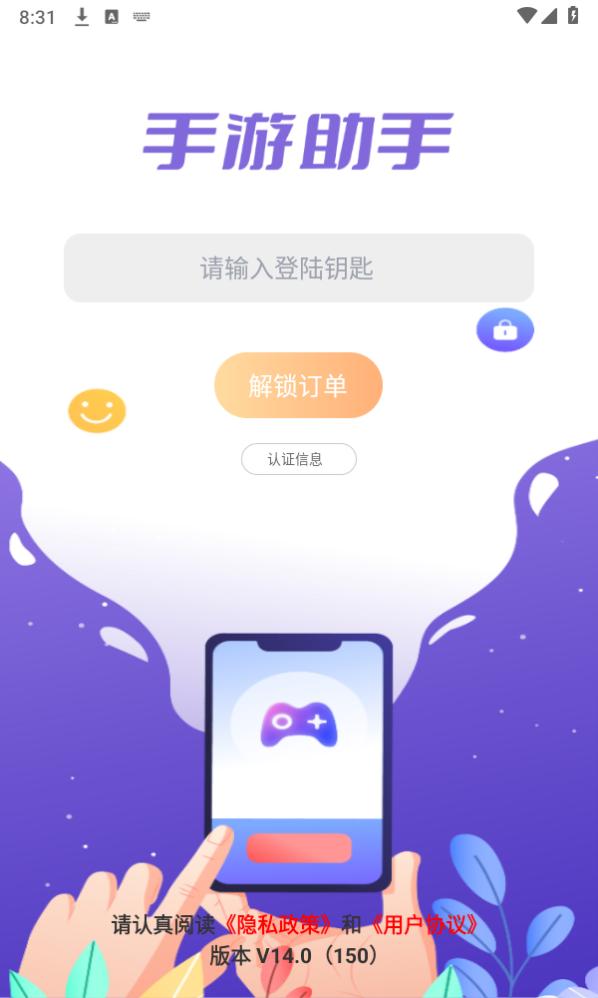 手游上号助手app