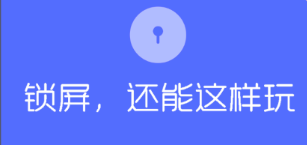 超级锁屏app