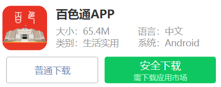 百色通APP