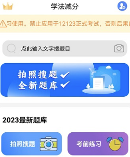 学法减分扫答案app