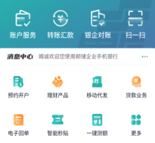 邮储企业银行app