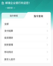 邮储企业银行app