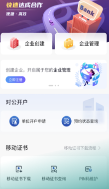 邮储企业银行app