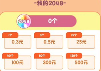 2048合成大师红包版