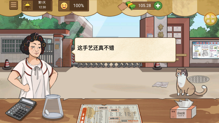 我的小吃摊