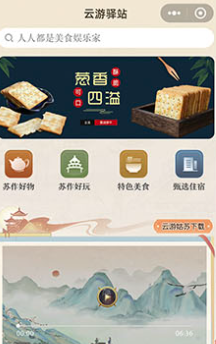 云游苏州app