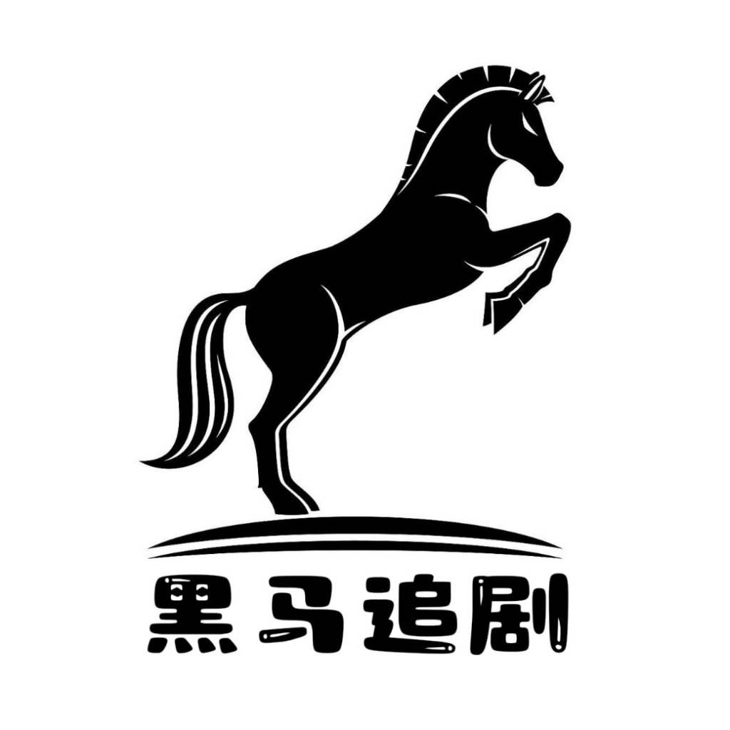 黑马追剧appv4.1.0 安卓版