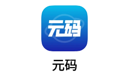 元码app