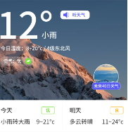 快报天气app