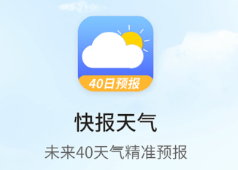 快报天气app