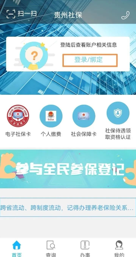 贵州社保认证人脸app官方版