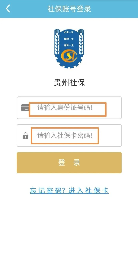 贵州社保认证人脸app官方版