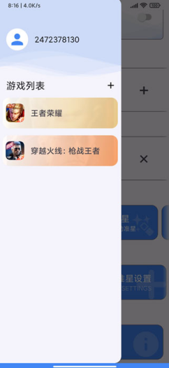 准心助手免费版app(准星精灵)