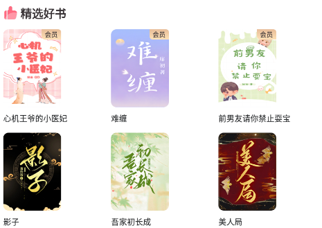 椿和小说app