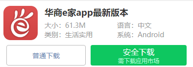 华商e家app下载2024最新版本