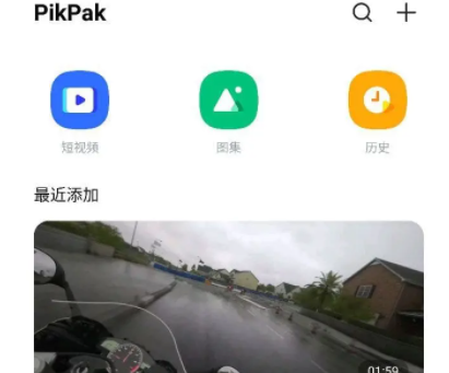 PikPak网盘app