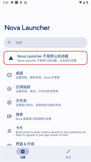 nova启动器最新版（Nova Launcher）