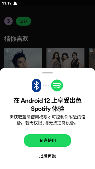 Spotify官方下载安卓最新版