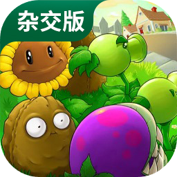 植物大战僵尸杂交版v2.1.3 手机版