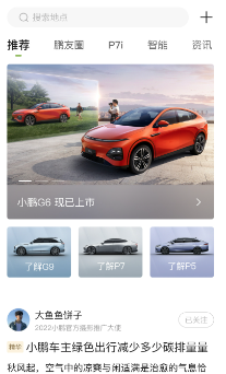 小鹏汽车app最新版