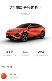 小鹏汽车app最新版