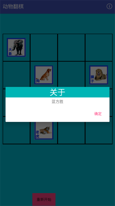 动物翻棋中文版