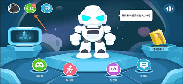AlphaEbot机器人app
