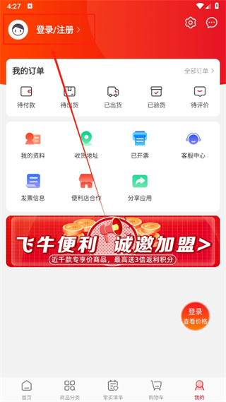 大润发e路发app