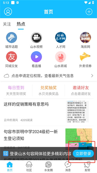 山水句容网app