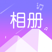 美美音乐相册app