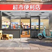 超市便利店小游戏