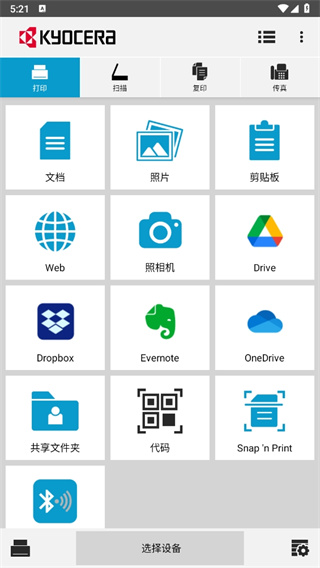 KYOCERA Print京瓷打印机app