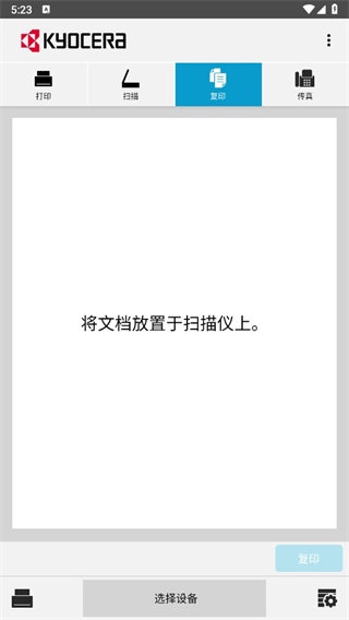 KYOCERA Print京瓷打印机app