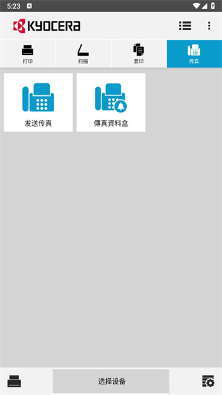 KYOCERA Print京瓷打印机app