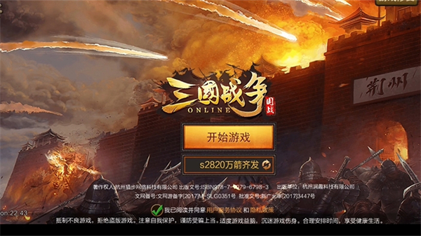 三国战争小米版