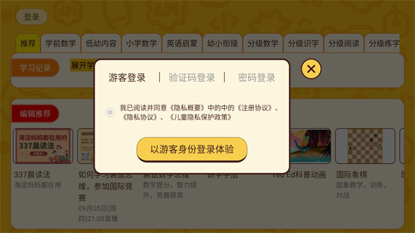 OKmath全科启蒙app