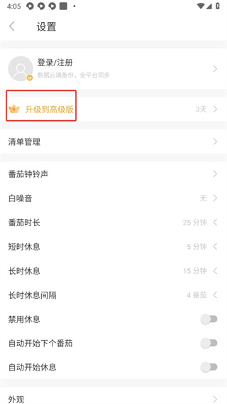 专注清单app