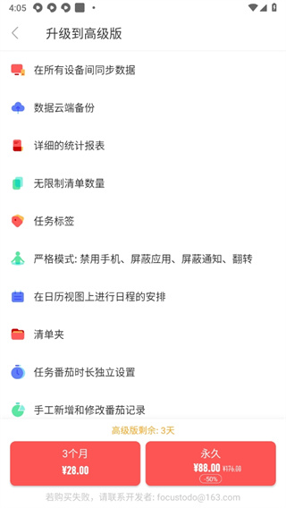 专注清单app