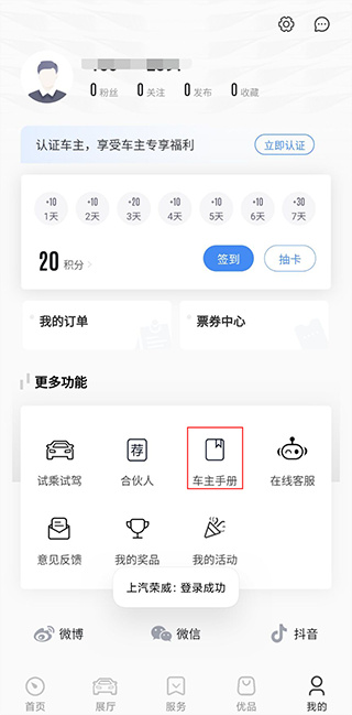 上汽荣威app