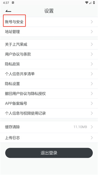 上汽荣威app