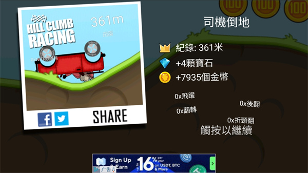 登山赛车国际服最新版(Hill Climb Racing)