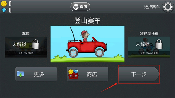登山赛车1旧版本下载