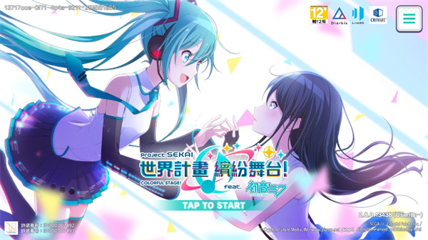 初音未来世界计划中文版（世界計畫）