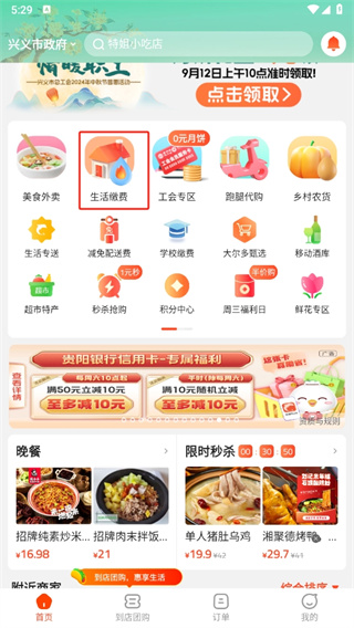 生活plus交水费app